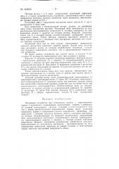 Подающее устройство для сучкорезных машин (патент 143543)