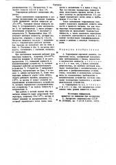 Гидропривод дорожной машины (патент 920309)