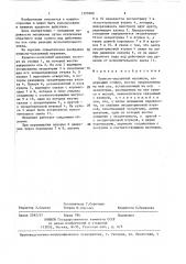 Кулисно-ползунный механизм (патент 1395880)