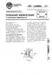 Устройство для перемещения,преимущественно печатных плат (патент 1239903)