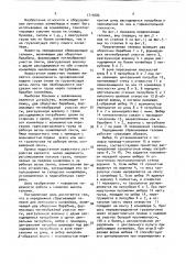 Передвижная сбрасывающая тележка для ленточного конвейера (патент 1715686)