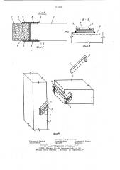 Бесконсольный стык ригеля с колонной (патент 1113495)