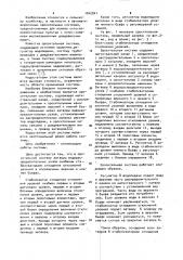 Оросительная система ильмера а.л. (патент 1045841)