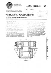 Вибровозбудитель (патент 1311745)