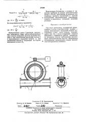 Массовый расходомер (патент 278145)