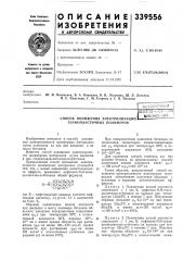 Термопластичных полимеров (патент 339556)