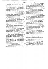 Ультразвуковой частотно-временной расходомер (патент 864011)