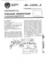 Устройство для передачи грузов с одного судна на другое в условиях открытого моря (патент 1122548)
