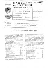 Электролит для осаждения сплавов свинца (патент 502977)