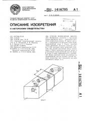 Способ возведения анкера (патент 1416705)