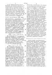 Способ поверки чувствительности измерительных фотодиодов (патент 1497460)