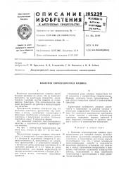 Навесная корнеуборочная машина (патент 195239)