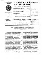 Устройство для автоматического контроля технологического режима установки сухого тушения кокса (патент 988855)