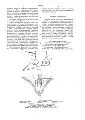 Рабочий орган рыхлителя (патент 909049)