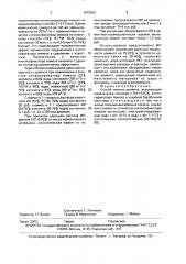 Способ помола цемента (патент 1675255)