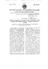 Способ и наконечник для отбора проб запыленных газов, например, при контроле полноты сгорания пылевидного топлива (патент 62970)