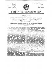 Донный подъемно-поворотный щит для плотин и других гидротехнических сооружений с фермами поаре и т.п. (патент 14885)