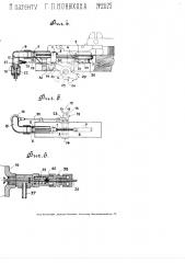 Приспособление для перебрасывания челнока в ткацких станках силою сжатого воздуха или жидкости под давлением (патент 2675)