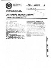 Способ очистки газов от двуокиси серы (патент 1057083)