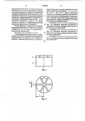 Породоразрушающий элемент (патент 1738994)