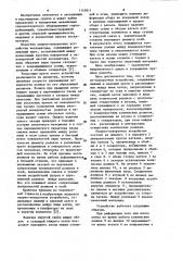 Опорно-поворотное устройство (патент 1143811)
