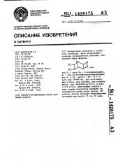 Способ регулирования роста зерновых культур (патент 1428175)