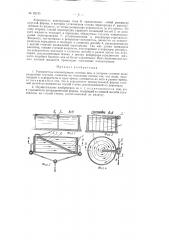 Усреднитель концентрации сточных вод (патент 82125)
