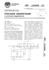 Устройство для исправления ошибок в кодовой комбинации (патент 1324089)