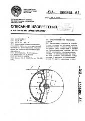 Бумаговедущий вал отделочных станков (патент 1553493)