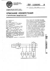 Способ определения комплексной проводимости изоляции относительно земли в сети с изолированной нейтралью и устройство для его осуществления (патент 1226345)