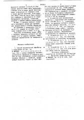 Способ механической обработки с подогревом и устройство для его осуществления (патент 917912)