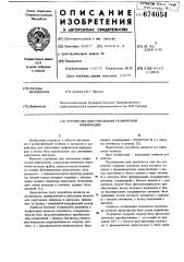 Устройство для считывания графической информации (патент 674054)