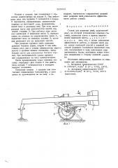 Станок для разделки пней (патент 555013)