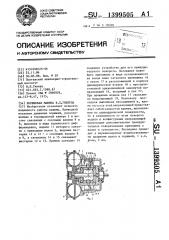 Поршневая машина в.л.гиверца (патент 1399505)