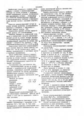 Люминесцирующий состав (патент 1039951)