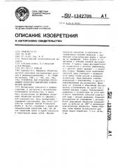 Устройство для отделочно-упрочняющей обработки сферических поверхностей деталей (патент 1342708)