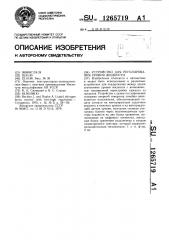 Устройство для регулирования уровня жидкости (патент 1265719)