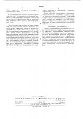 Способ регулирования гидравлического перемещения зернистого сорбента (патент 197453)