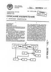 Устройство для управления движением космического аппарата вокруг центра масс (патент 1819834)