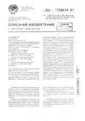 Полимерная композиция фрикционного назначения (патент 1768614)
