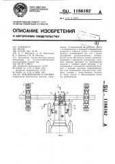 Дождевальная установка (патент 1186162)