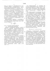 Устройство автоматической фокусировки микрообъектива (патент 512449)