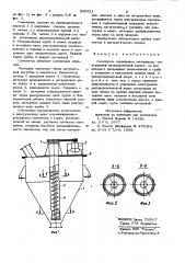 Смеситель порошковых материалов (патент 856521)