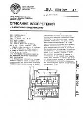 Устройство управления памятью для цифровой обработки телевизионного изображения (патент 1501092)