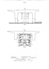 Устройство для монтажа блоков пролетных строений мостов (патент 732434)