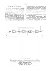 Устройство автоматического управления скоростью агрегата для обработки рулонных материалов (патент 601061)