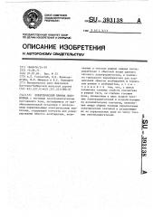 Электрический привод локомотива (патент 393138)