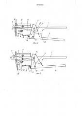 Устройство для снятия изоляции с электрических проводов (патент 1032505)