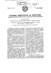 Дистанционный указатель уровня воды в паровых котлах (патент 43006)