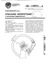 Прибор для измерения давления (патент 1186972)